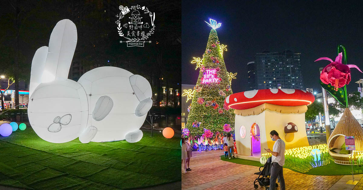 漢神巨蛋聖誕節16米高聖誕樹登場!精靈們的PARTYTIMEx白雪公主的蘑菇屋x愛麗絲夢幻扭扭屋x花瀑鞦韆超好拍照