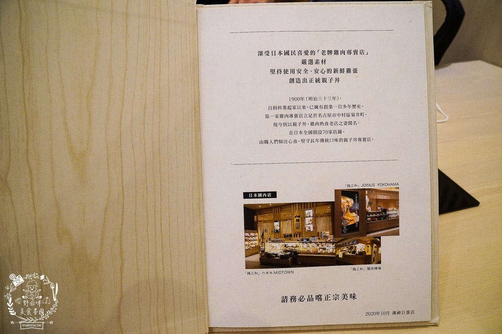 高雄巨蛋美食[雞三和]日本人最喜愛的老牌雞肉專賣店來高雄囉!