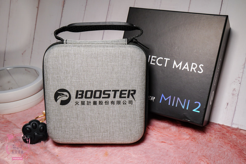 [開箱]火星計畫Booster MINI 2肌肉放鬆迷你強力筋膜槍!獨特防手震專利!電力長達15小時~