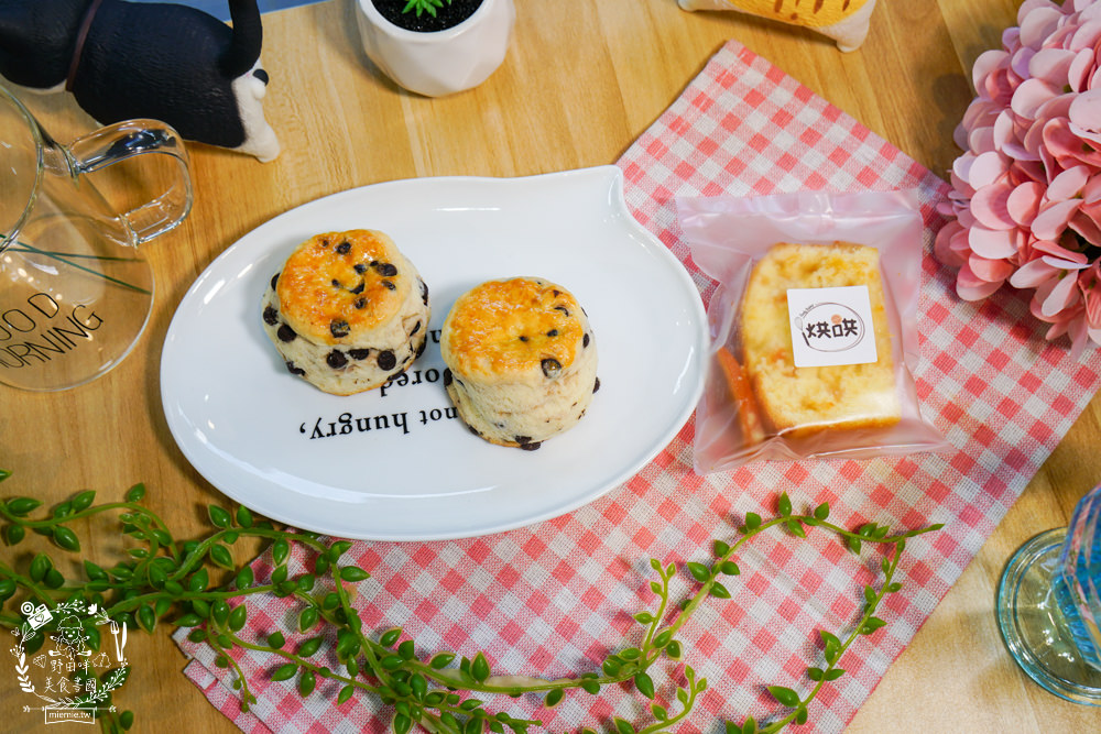 高雄[烘哄Lively Baking]隱藏在巷弄的鬆餅甜點!超多口味的人氣司康!銅板價甜點不提早買就吃不到囉~