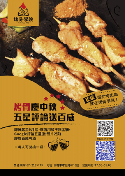 高雄烤骨學院|超霸氣一公斤化石烤魚好吃到炸開!CAS檢驗過的台灣鯛!正宗東北烤肉串? - 第12張圖 高雄烤骨學院|超霸氣一公斤化石烤魚好吃到炸開!CAS檢驗過的台灣鯛!正宗東北烤肉串?