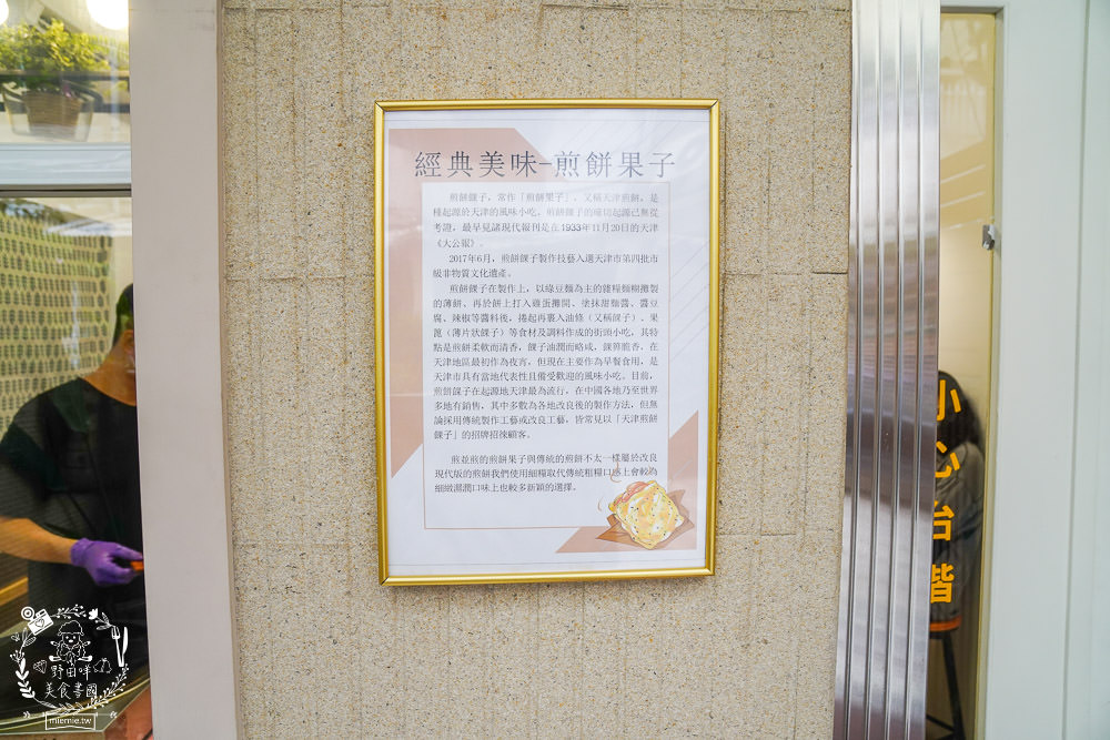 煎並煎 煎餅果子|高雄也能吃到天津著名小吃!外包裝超精緻的豐盛版可麗餅? - 第6張圖 煎並煎 煎餅果子|高雄也能吃到天津著名小吃!外包裝超精緻的豐盛版可麗餅?