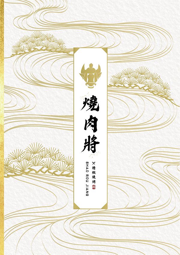 高雄[燒肉將燒肉火鍋吃到飽]超威自助吧超過百種選項?還有屏東直送的泰國蝦?超過16種冰淇淋選項!