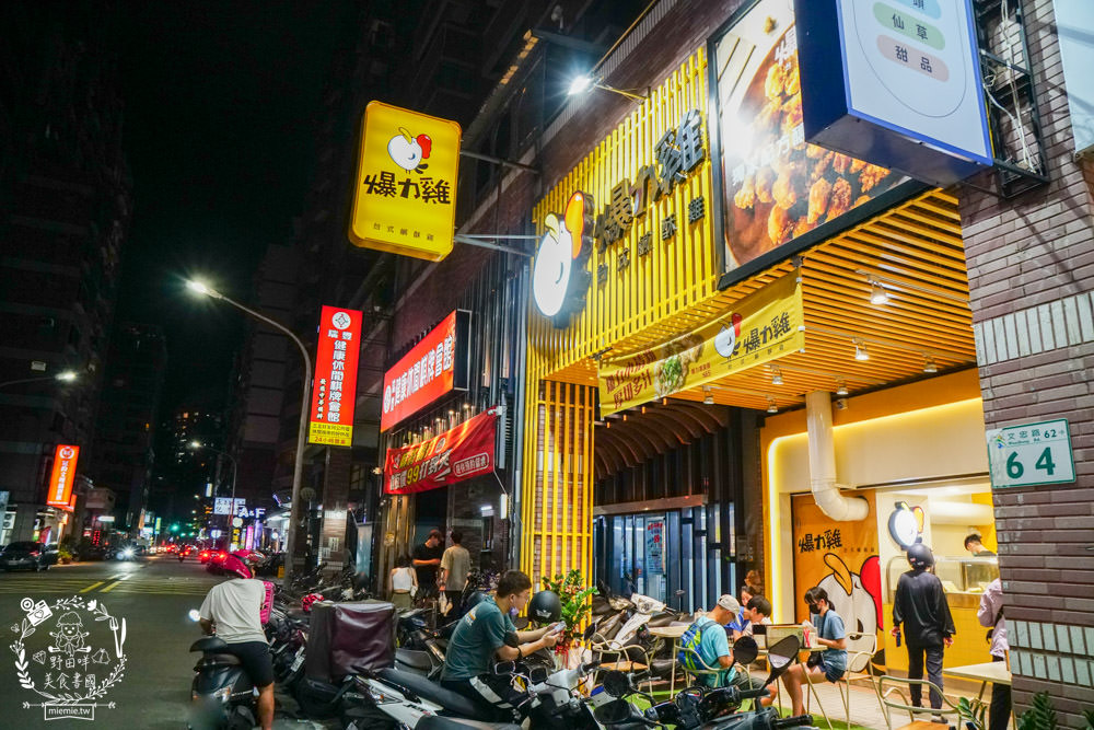 爆力雞台式鹽酥雞|瑞豐夜市附近的超人氣鹹酥雞!晚上人多到要等30分以上!建議提早預訂!