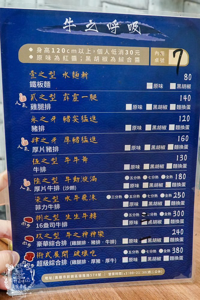 高雄[牛之呼吸牛排店]鬼滅之刃的主題牛排館!高CP值豪華綜合排人氣必點!