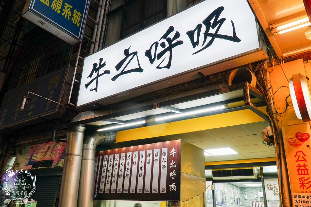 高雄[牛之呼吸牛排店]鬼滅之刃的主題牛排館!高CP值豪華綜合排人氣必點!