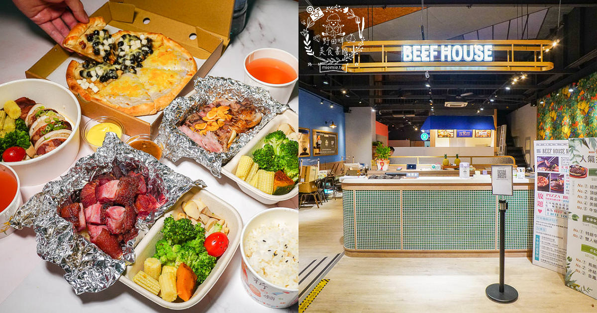 高雄牛室炙燒牛排超澎湃外帶便當!最低59元起?經典牛排必點推薦!珍奶披薩超好吃!