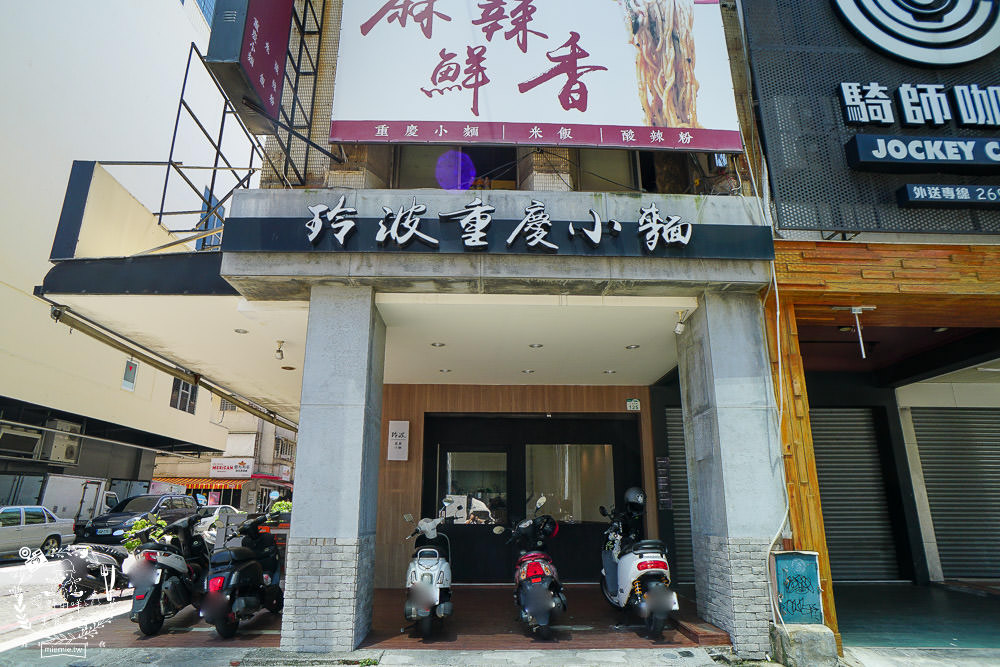 高雄[玲波重慶小麵]肥腸酸辣粉Q彈帶勁銷魂過癮!三多商圈麵店推薦~