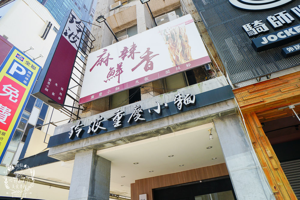 高雄[玲波重慶小麵]肥腸酸辣粉Q彈帶勁銷魂過癮!三多商圈麵店推薦~