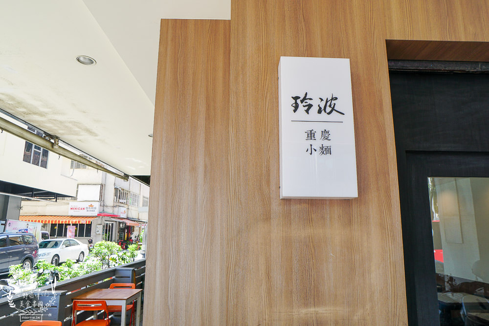 高雄[玲波重慶小麵]肥腸酸辣粉Q彈帶勁銷魂過癮!三多商圈麵店推薦~