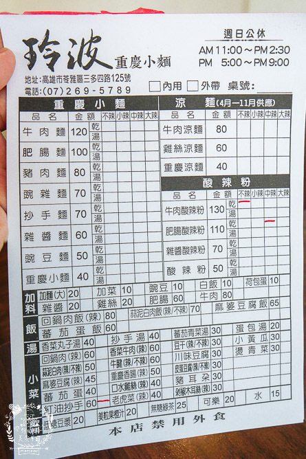 高雄[玲波重慶小麵]肥腸酸辣粉Q彈帶勁銷魂過癮!三多商圈麵店推薦~