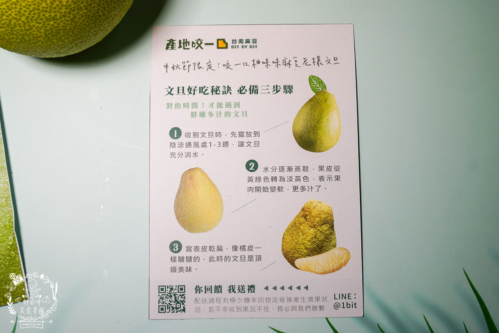 中秋節文旦禮盒!產地咬一口文旦特選最強產地臺南麻豆!甜度保證11度以上?TAP產銷履歷認證!