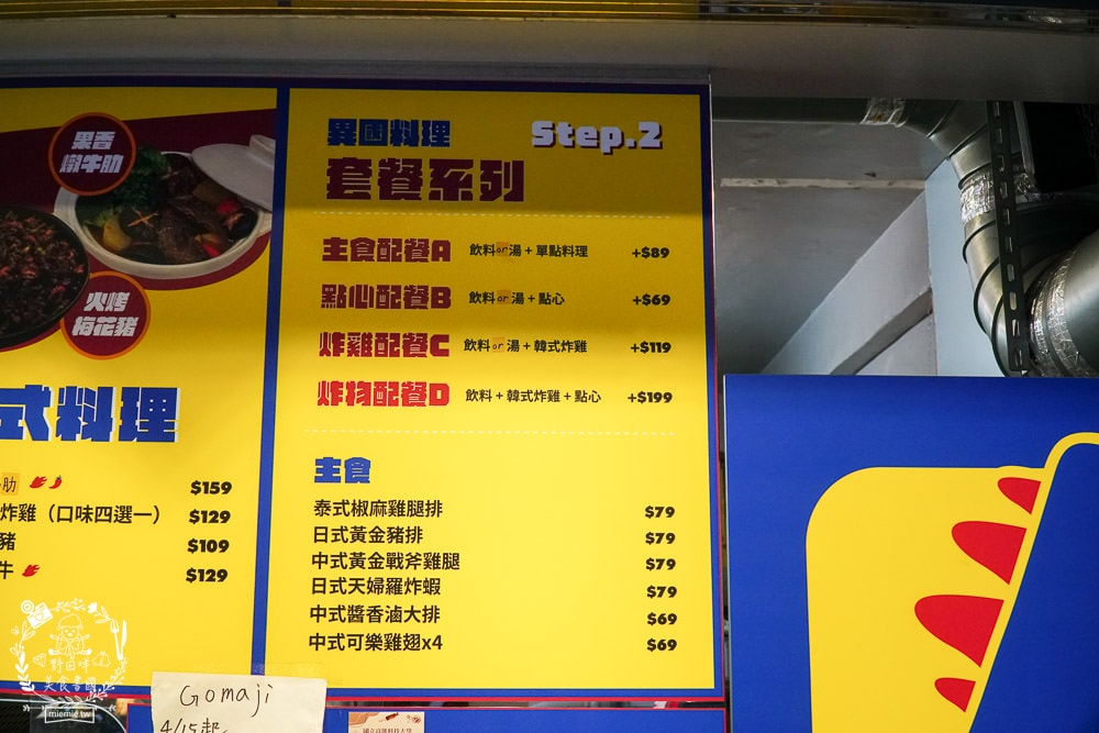 異食界E world 異國料理專賣|中韓日泰式料理一次擁有的特色便當店!山東正宗黃燜雞銷魂推薦!