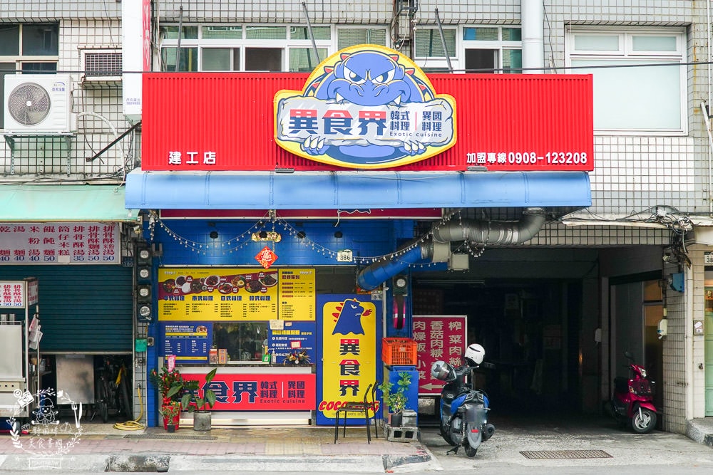 異食界E world 異國料理專賣|中韓日泰式料理一次擁有的特色便當店!山東正宗黃燜雞銷魂推薦!