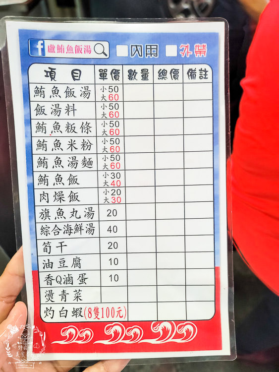 高雄[盧東港鮪魚飯湯]鳳山超人氣小吃!滿滿的鮪魚飯居然只要30元?多種海鮮的鮪魚飯湯只要50元?