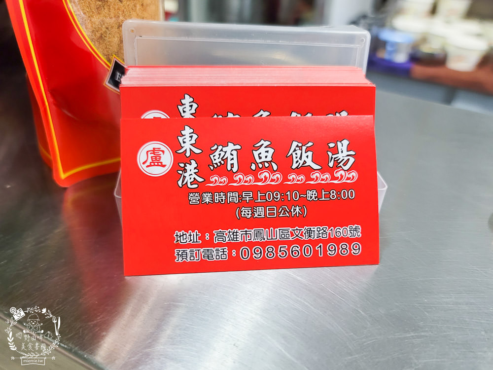 高雄[盧東港鮪魚飯湯]鳳山超人氣小吃!滿滿的鮪魚飯居然只要30元?多種海鮮的鮪魚飯湯只要50元?