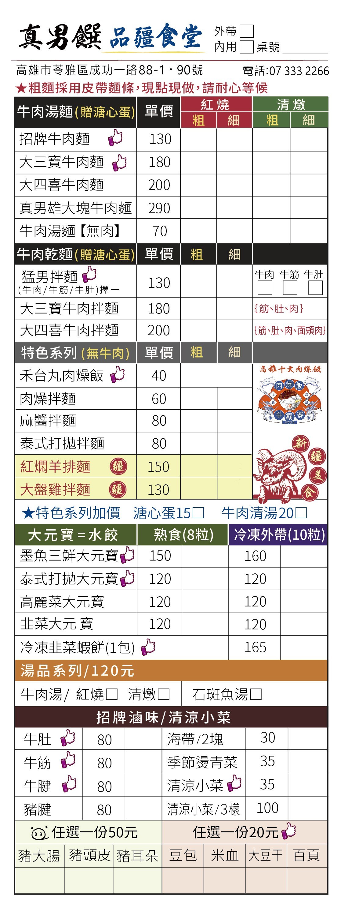 高雄真男饌品疆食堂!聘請新疆廚師製作道地皮帶麵!飽滿水餃一顆抵兩顆? - 第11張圖 高雄真男饌品疆食堂!聘請新疆廚師製作道地皮帶麵!飽滿水餃一顆抵兩顆?