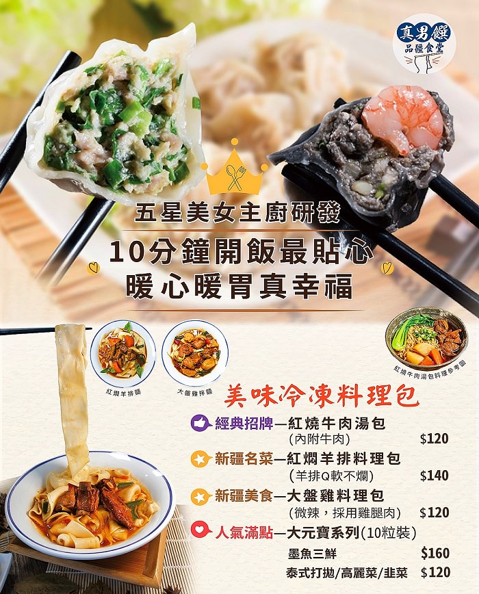 高雄真男饌品疆食堂!聘請新疆廚師製作道地皮帶麵!飽滿水餃一顆抵兩顆? - 第57張圖 高雄真男饌品疆食堂!聘請新疆廚師製作道地皮帶麵!飽滿水餃一顆抵兩顆?