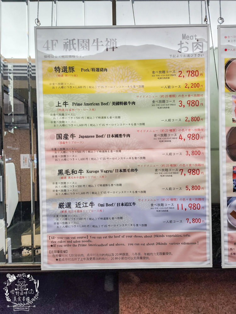京都祉園美食推薦!祇園牛禪和牛壽喜燒吃到飽|京都超高檔的和牛壽喜燒放題！
