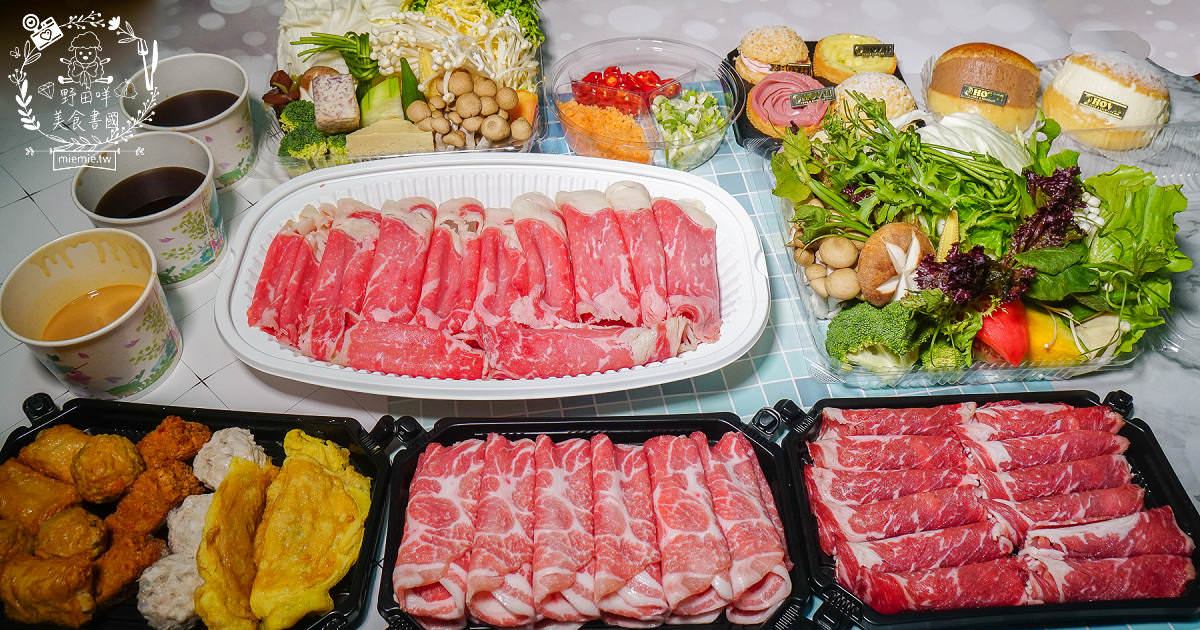 福華Smile One精緻涮涮鍋外帶套餐!高空景觀餐廳推出超精緻火鍋外帶!