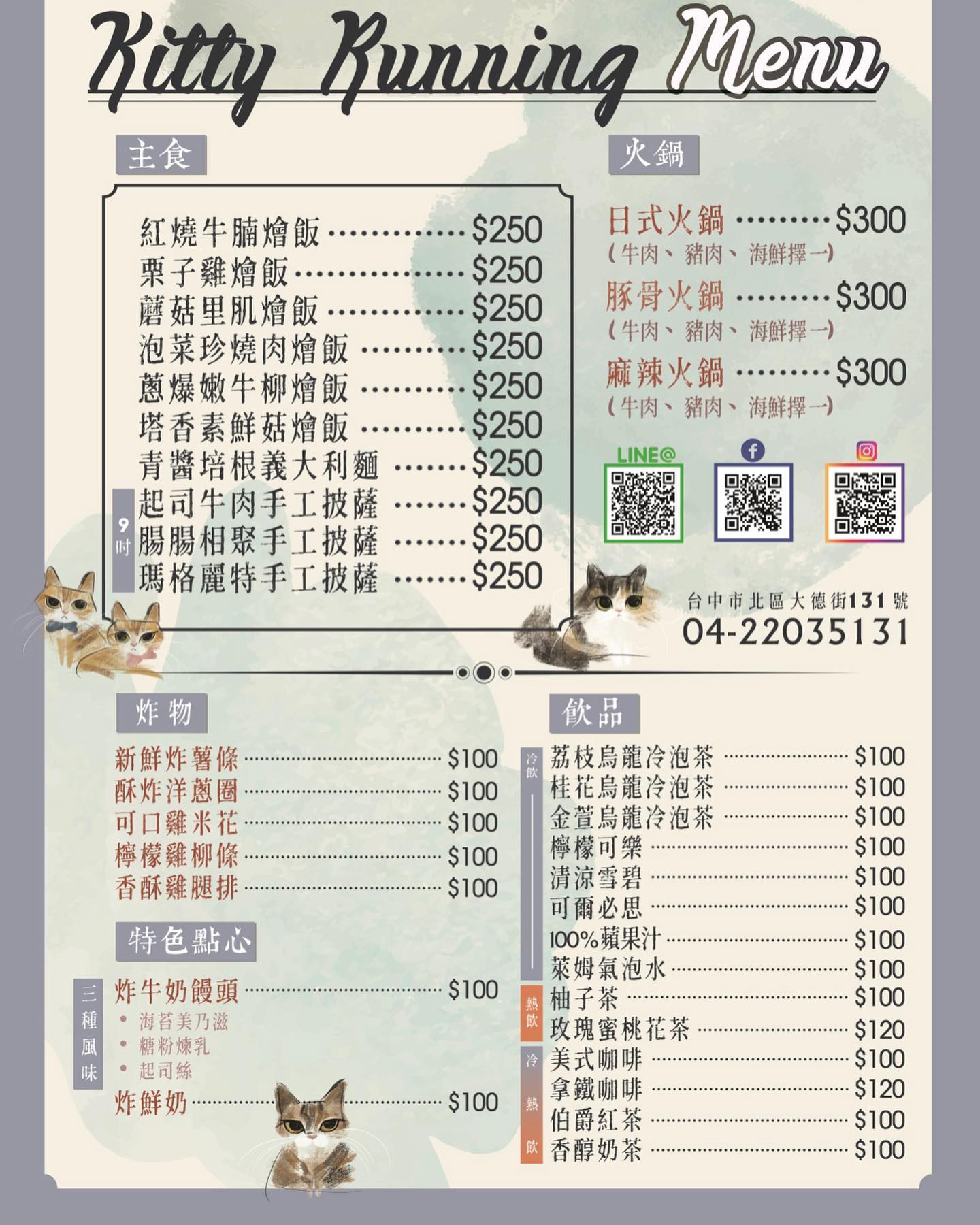 秋樂主義貓咪跑跑咖啡廳Kitty Running|台中超萌Q的貓咪咖啡廳!超多貓咪陪你玩翻天!