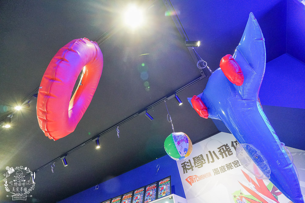 高雄[科學小飛俠海底秘密基地]全台唯一科學小飛俠博物館!日本柏青哥機台+好玩cosplay