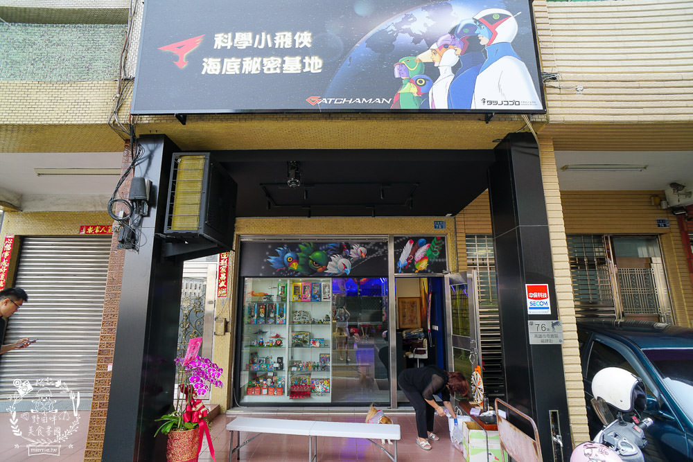 高雄[科學小飛俠海底秘密基地]全台唯一科學小飛俠博物館!日本柏青哥機台+好玩cosplay