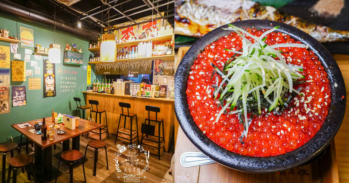 高雄[築田日式創意料理居酒屋]醬漬鮭魚卵丼超人氣銷魂必點!滿滿的鮭魚卵多到看不見米飯?