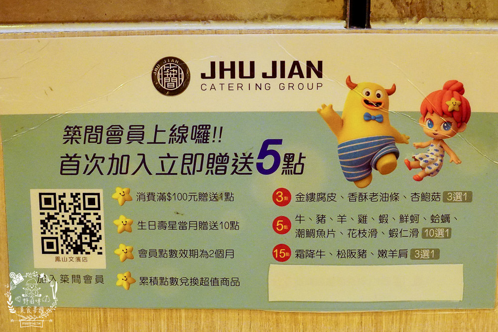 高雄[築間幸福鍋物]文山特區營業到凌晨4點的人氣鍋物?凌晨還有人在候位?