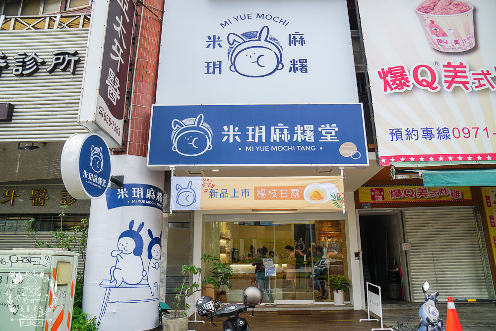 高雄米玥麻糬堂|台中來的超人氣排隊麻糬!試營運天天完售?可愛兔袋+藥袋超少女心der~