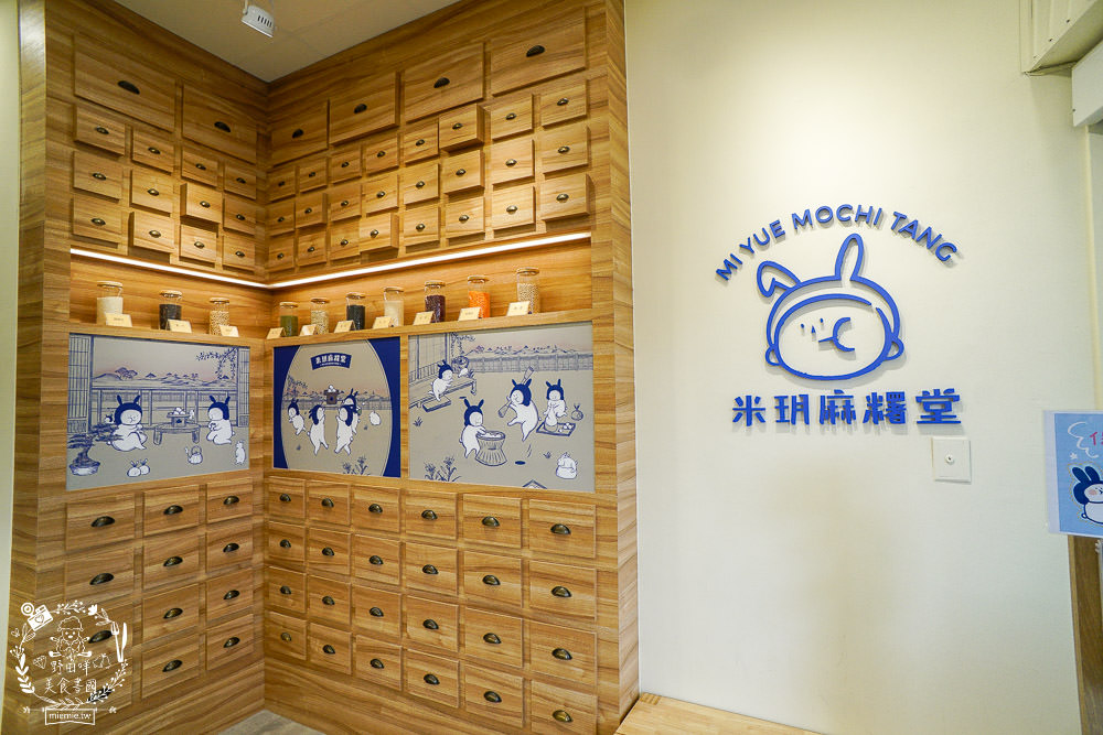 高雄米玥麻糬堂|台中來的超人氣排隊麻糬!試營運天天完售?可愛兔袋+藥袋超少女心der~