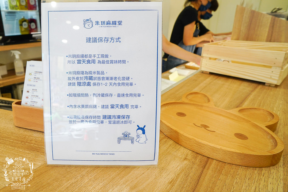 高雄米玥麻糬堂|台中來的超人氣排隊麻糬!試營運天天完售?可愛兔袋+藥袋超少女心der~