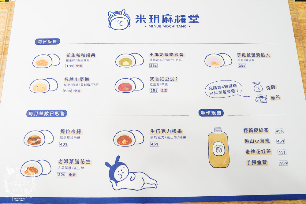 高雄米玥麻糬堂|台中來的超人氣排隊麻糬!試營運天天完售?可愛兔袋+藥袋超少女心der~