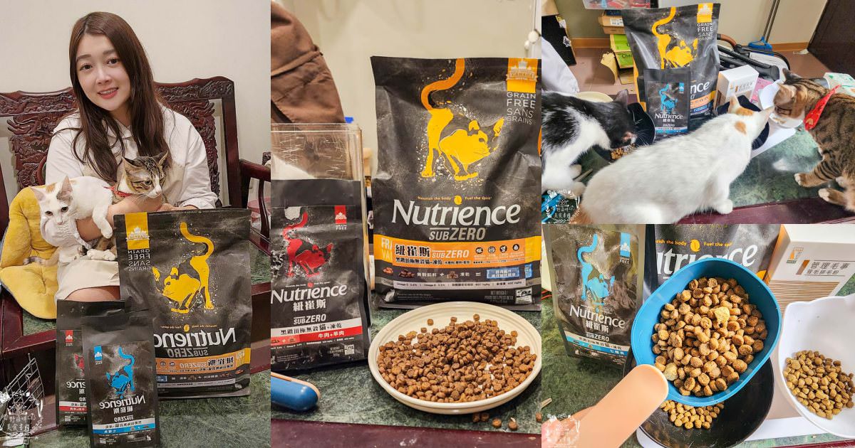 2024飼料推薦[八犬寵物Nutrience紐崔斯黑鑽頂級無穀飼料評價]超多飼主毛孩喜歡的寵物凍乾無穀飼料推薦