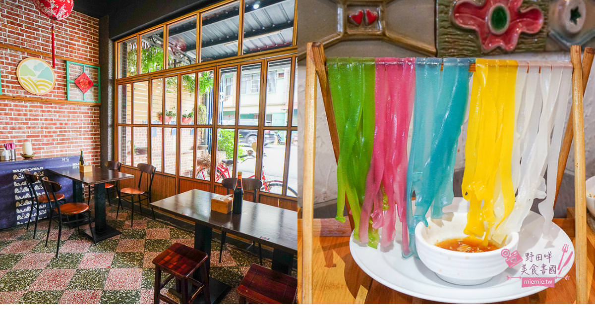 美濃粄條推薦[軒味屋彩色粄條]超人氣純天然的美濃彩色粄條!繽紛色彩吸睛好拍照!高CP值讓人讚不絕口~