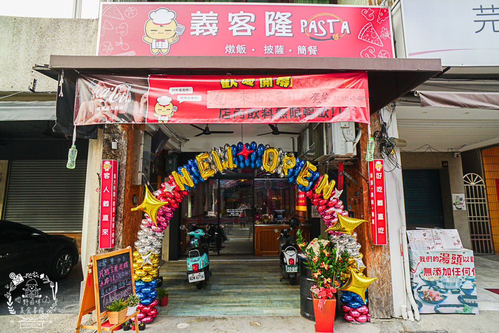義客隆Pasta|高雄隱藏在忠孝夜市的精緻義大利麵!壽星超讚活動年齡幾歲就送幾個雞塊!