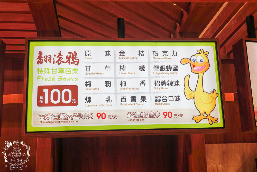 [翻滾鴉甘草芭樂]高雄起家紅翻全台的甘草芭樂?經典辣味與甘草口味超人氣必吃帝王芭樂!