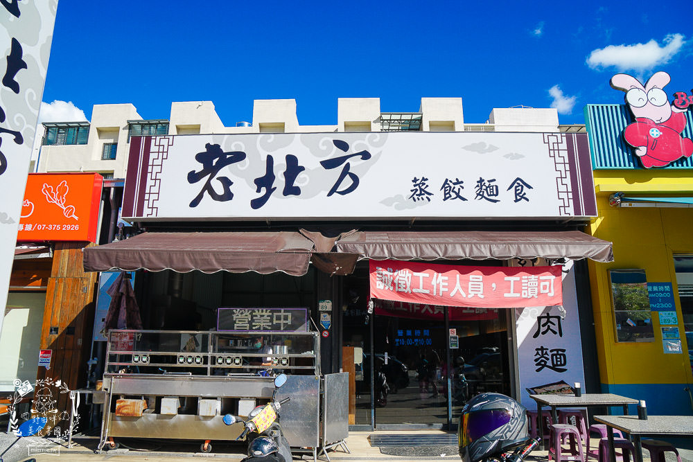 高雄仁武美食[老北方蒸餃麵食]仁雄路平價小吃|蒸餃多汁飽滿|牛肉厚實彈嫩