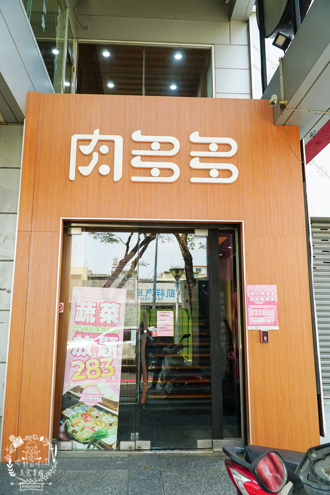 台灣火鍋第一品牌肉多多 大變身!網路溫度計好感度，星等及聲量排行蟬聯兩年第一名!蔬食者的天堂鍋物35種蔬菜無限吃到飽!肉多多開了50間分店你知道嗎?