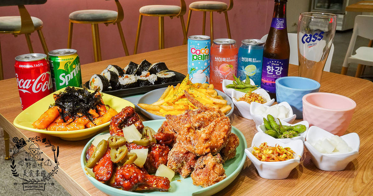 高雄[脆穀韓式炸雞]巨蛋商圈超夢幻的粉色韓國炸雞店!不用出國也能有置身在韓國的錯覺