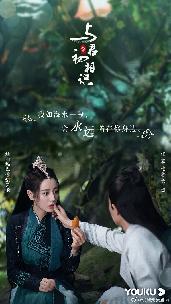 仙俠劇推薦《與君初相識•恰似故人歸》超虐又超甜仙魚愛戀!顏值演技擔當迪麗熱巴+任嘉倫領銜主演