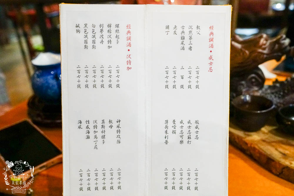 高雄[舊鎮]彷彿走進華燈初上的復古裝潢餐酒館!古香古色的浮誇調酒超好拍!