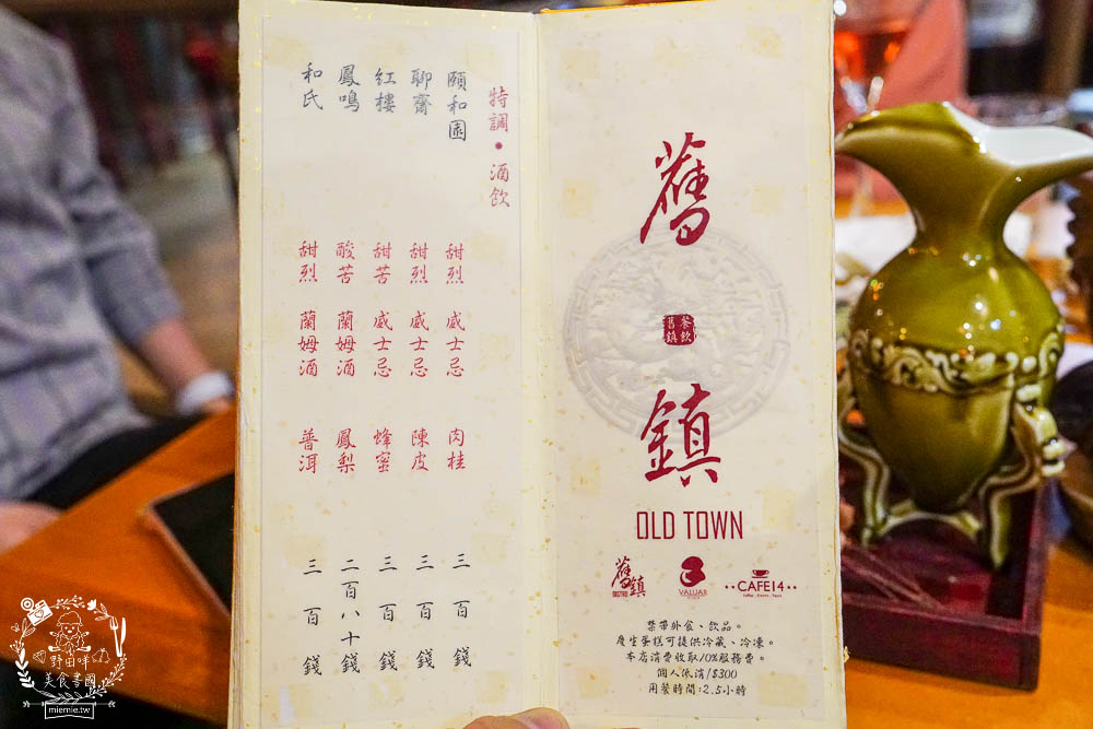 高雄[舊鎮]彷彿走進華燈初上的復古裝潢餐酒館!古香古色的浮誇調酒超好拍!