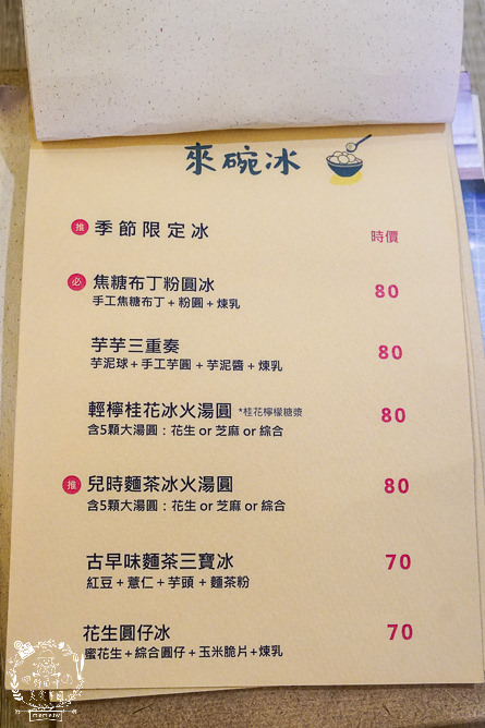 高雄[良品冰室]鳳山超好拍的日式冰店!超浮誇芒果冰好拍又好吃!鳳山冰店推薦!