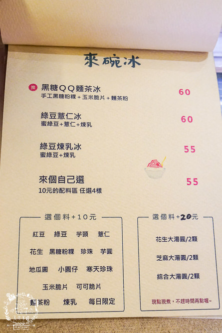 高雄[良品冰室]鳳山超好拍的日式冰店!超浮誇芒果冰好拍又好吃!鳳山冰店推薦!