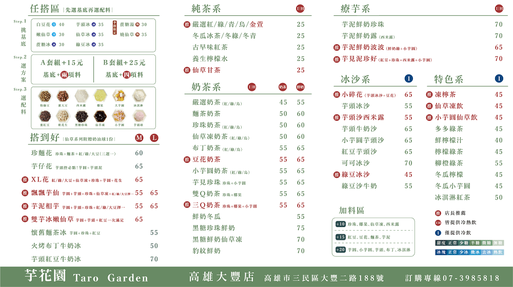 高雄[芋花園大豐店]零澱粉豆花品嘗起來無負擔!小芋圓芋頭沙美到像一幅油畫?三民甜品飲料店推薦!