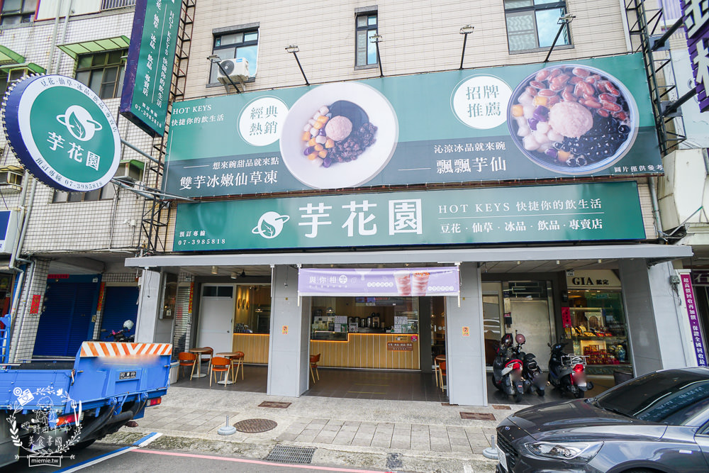 高雄[芋花園大豐店]零澱粉豆花品嘗起來無負擔!小芋圓芋頭沙美到像一幅油畫?三民甜品飲料店推薦!