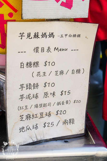 高雄[芋見蘇媽媽-五甲白糖粿]超人氣爆漿起司芋泥球無敵牽絲!假日要排隊一小時?CP值超高銅板美食!