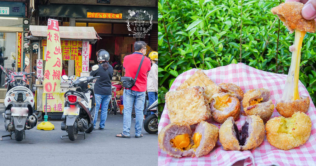 高雄[芋見蘇媽媽-五甲白糖粿]超人氣爆漿起司芋泥球無敵牽絲!假日要排隊一小時?CP值超高銅板美食!