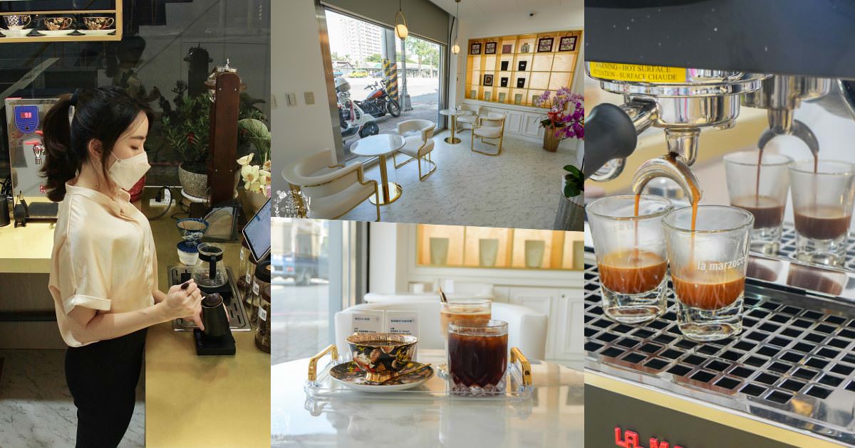 楠梓咖啡店推薦[荳琉咖啡]新開幕的輕奢風自家烘焙精品咖啡店!超正咖啡師還可以許願咖啡豆單!